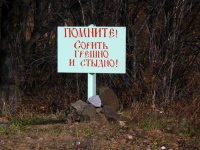 Активисты Молодежного движения Хабаровской епархии провели  акцию «Сорить грешно и стыдно!»